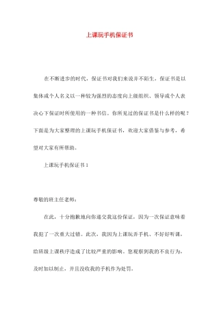 上课玩手机保证书
