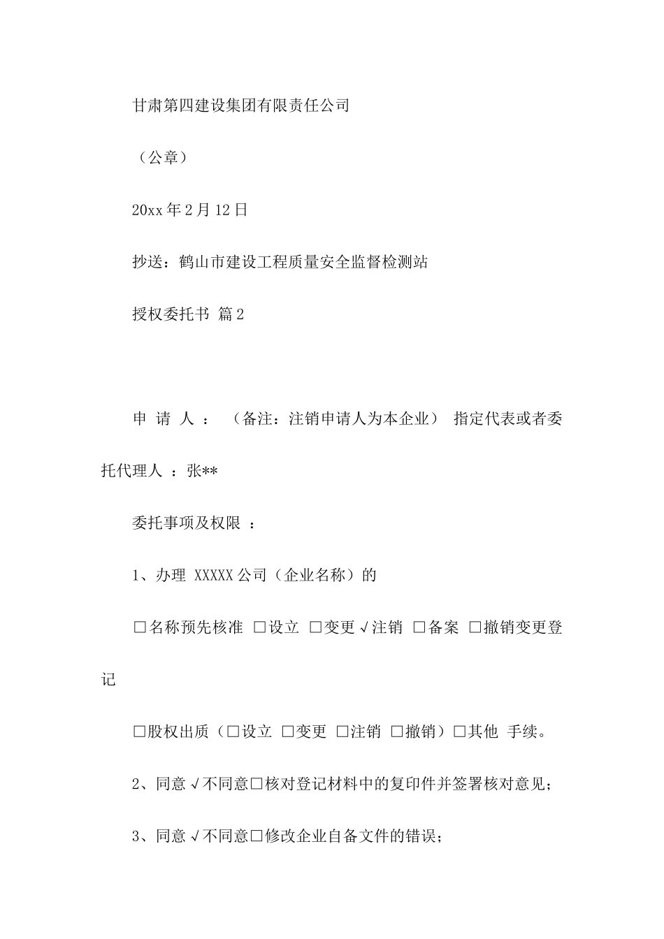 授权委托书四篇_第2页