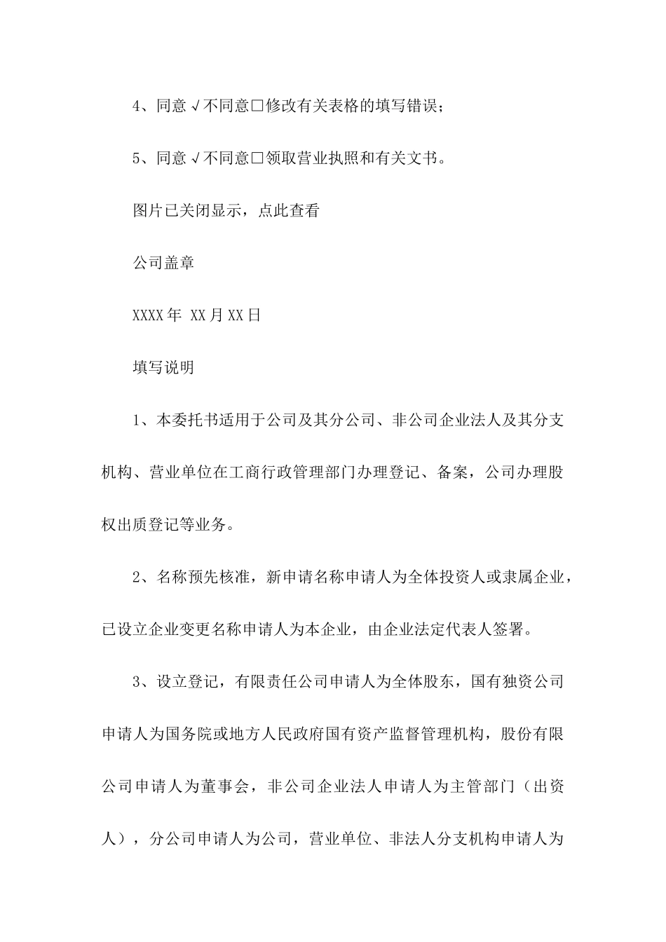 授权委托书四篇_第3页