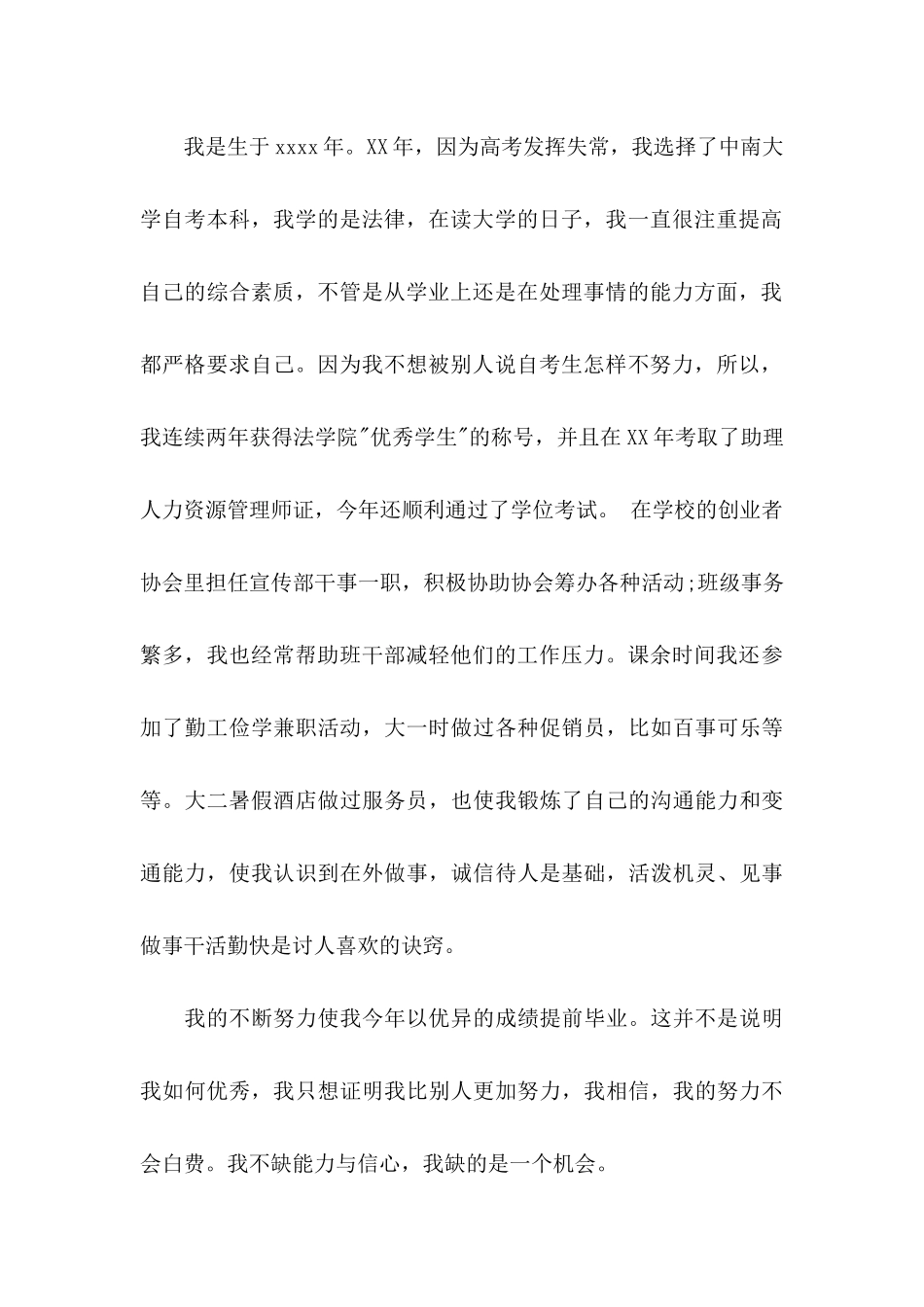 文员求职信汇编五篇_第2页