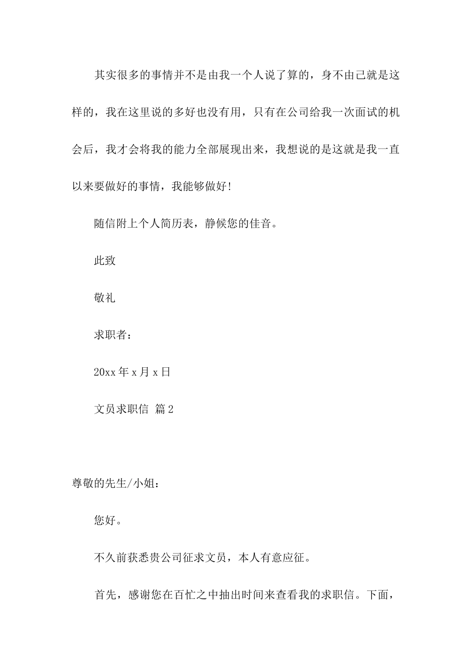 文员求职信汇编五篇_第3页