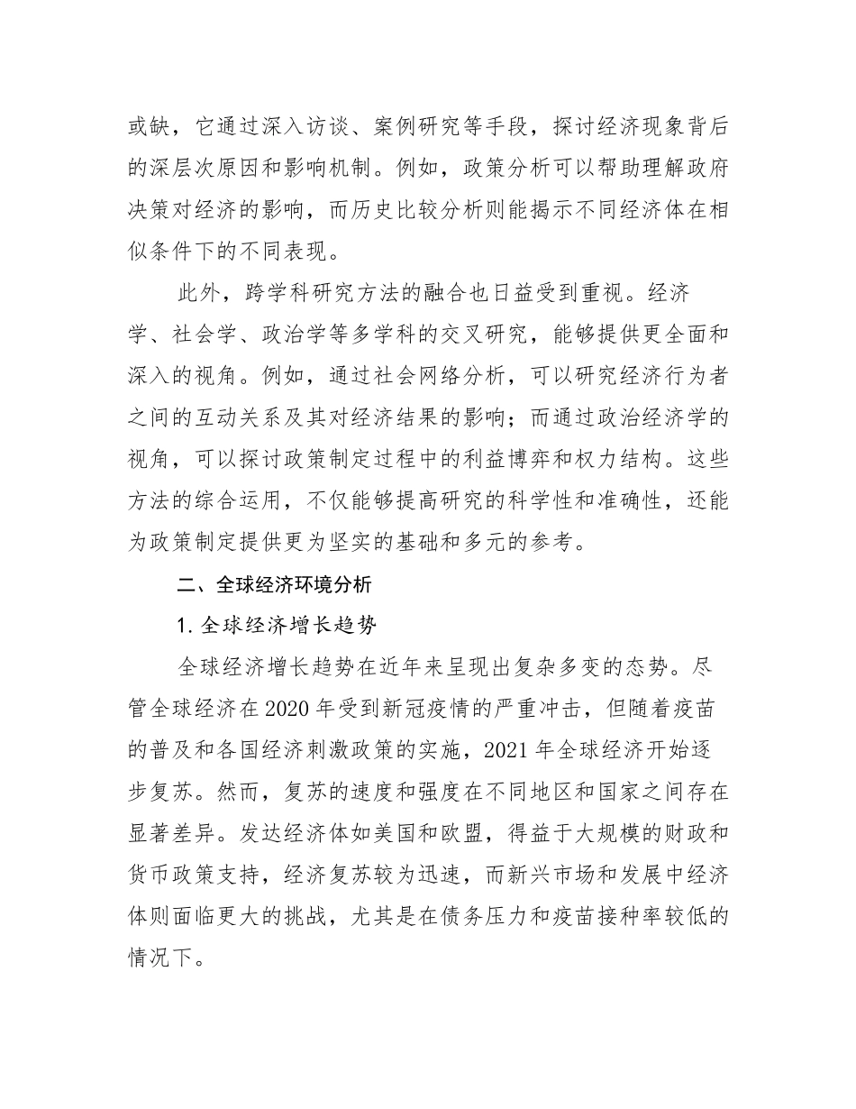 2024年新能源行业未来发展前景趋势分析报告_第3页