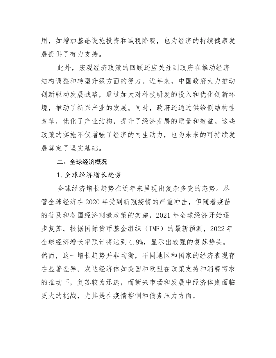 全国新能源总体发展现状及未来发展趋势分析报告_第3页