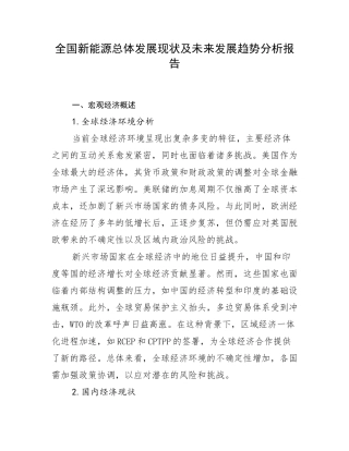 全国新能源总体发展现状及未来发展趋势分析报告