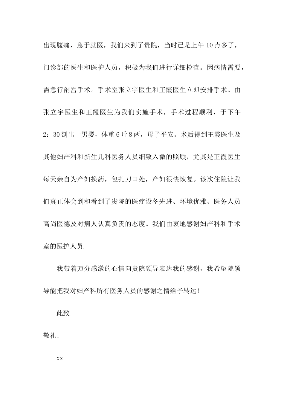写给医生的感谢信汇编5篇_第3页