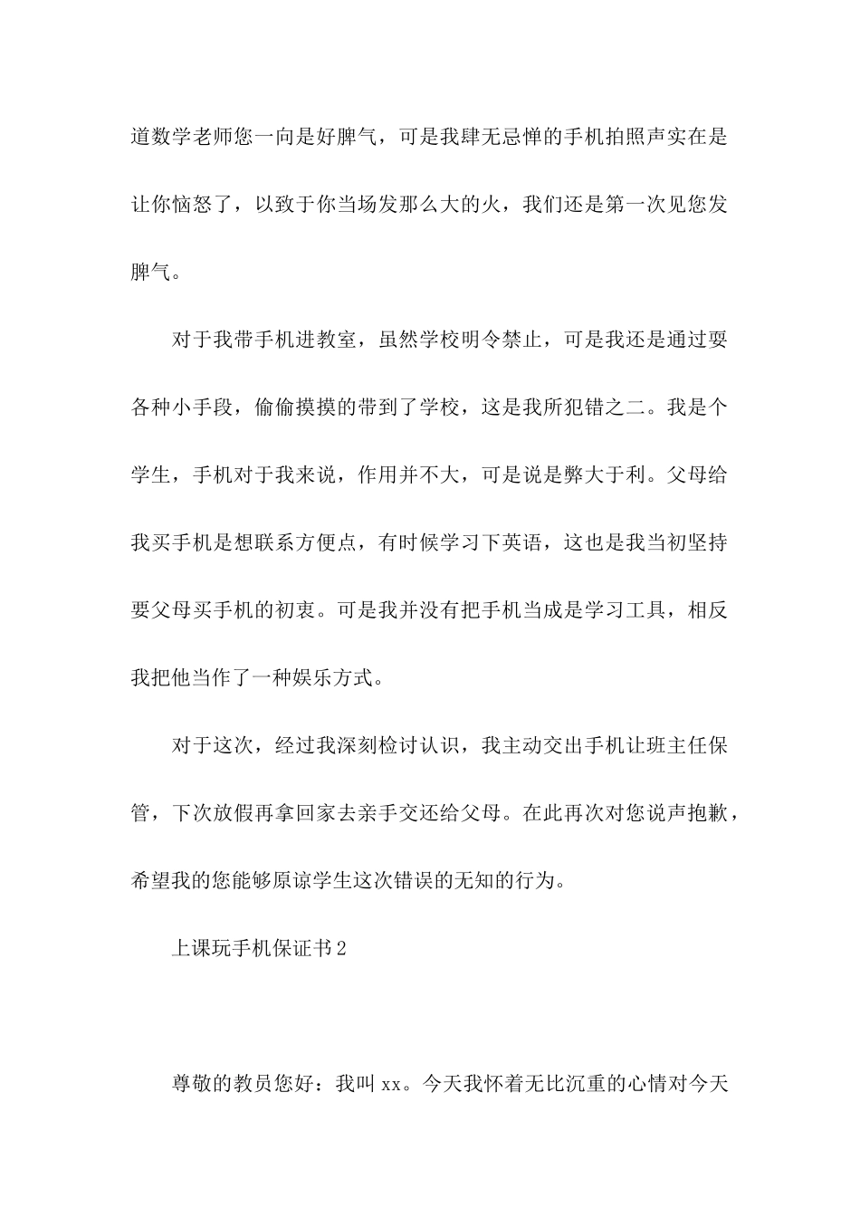 上课玩手机保证书2篇_第2页