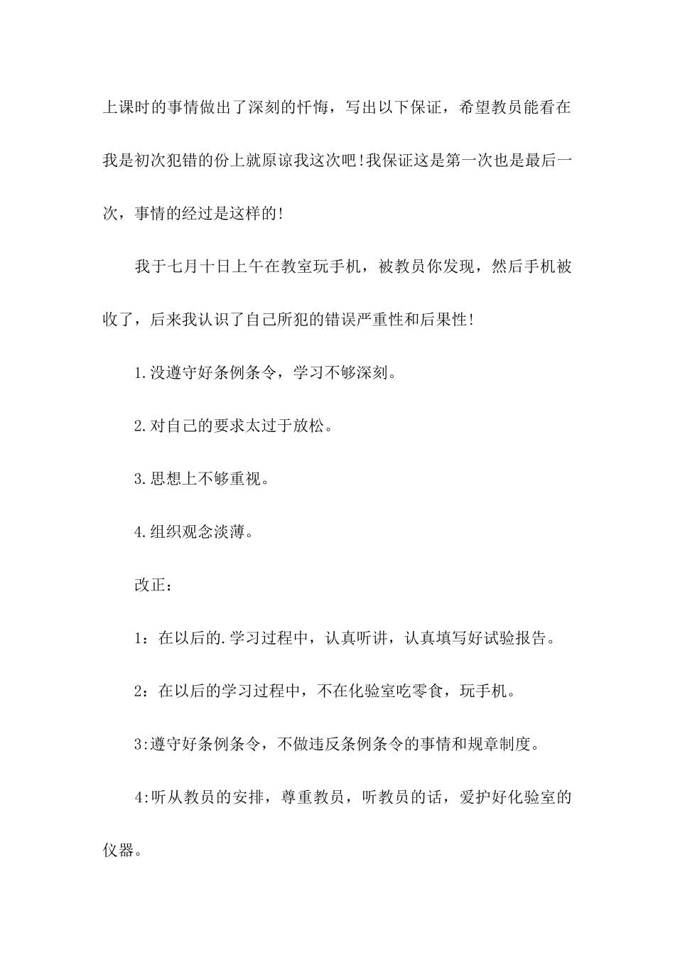 上课玩手机保证书2篇_第3页