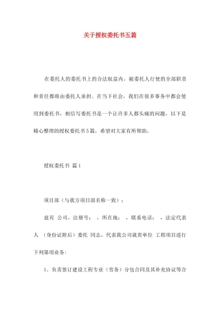 授权委托书五篇 (2)
