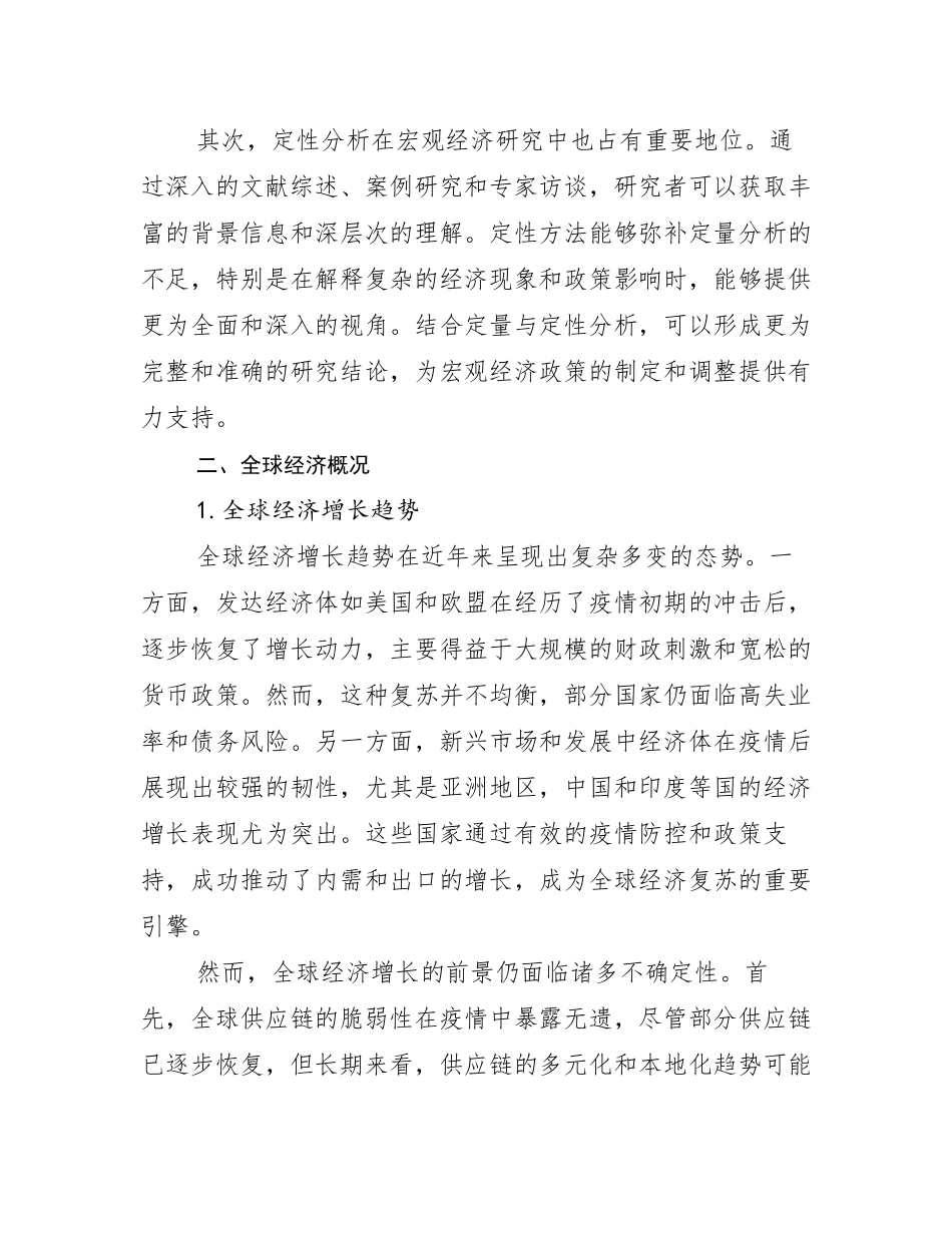 2024-2025年中国新能源行业趋势研究分析报告研究报告_第3页