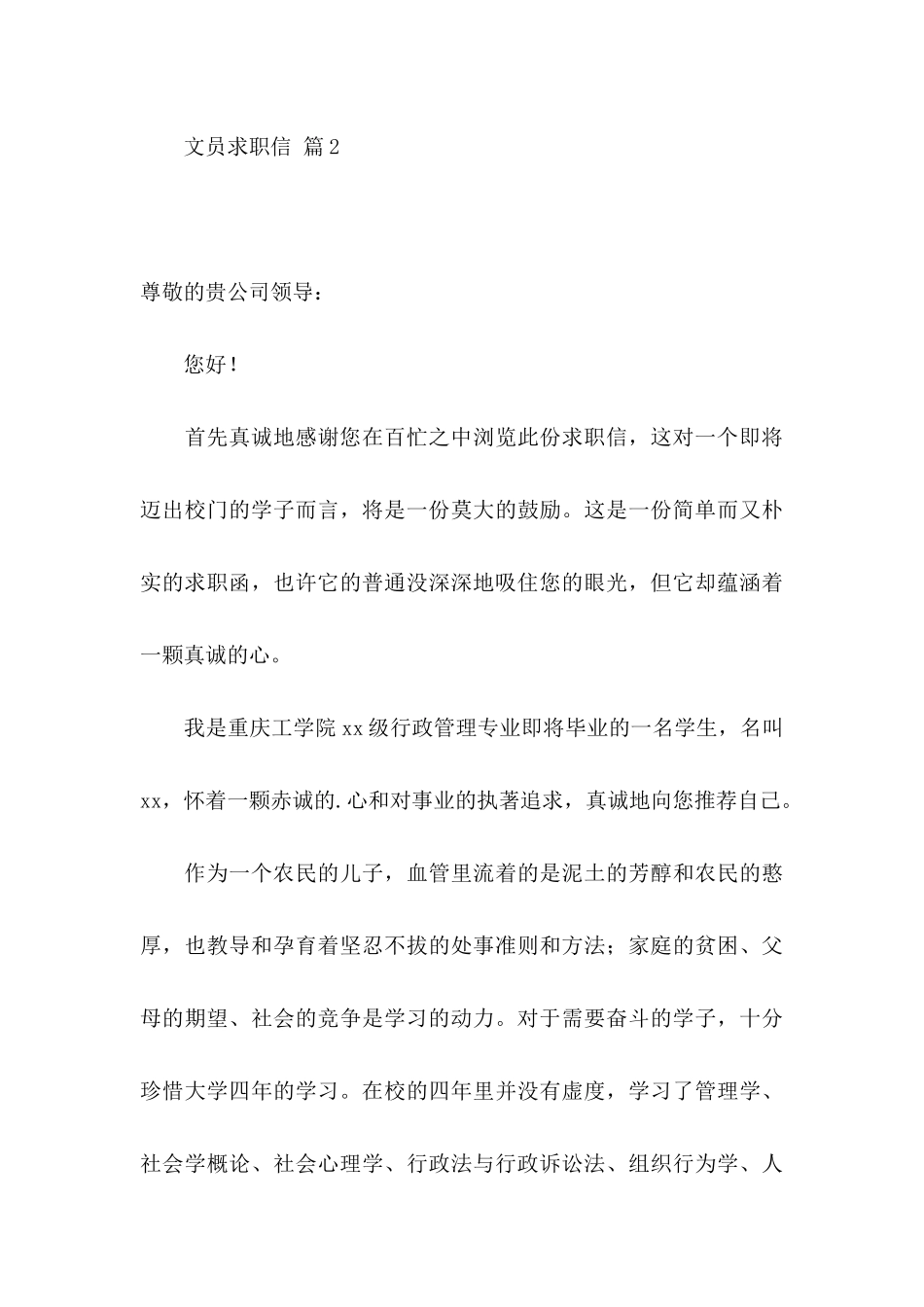 文员求职信汇总五篇_第3页