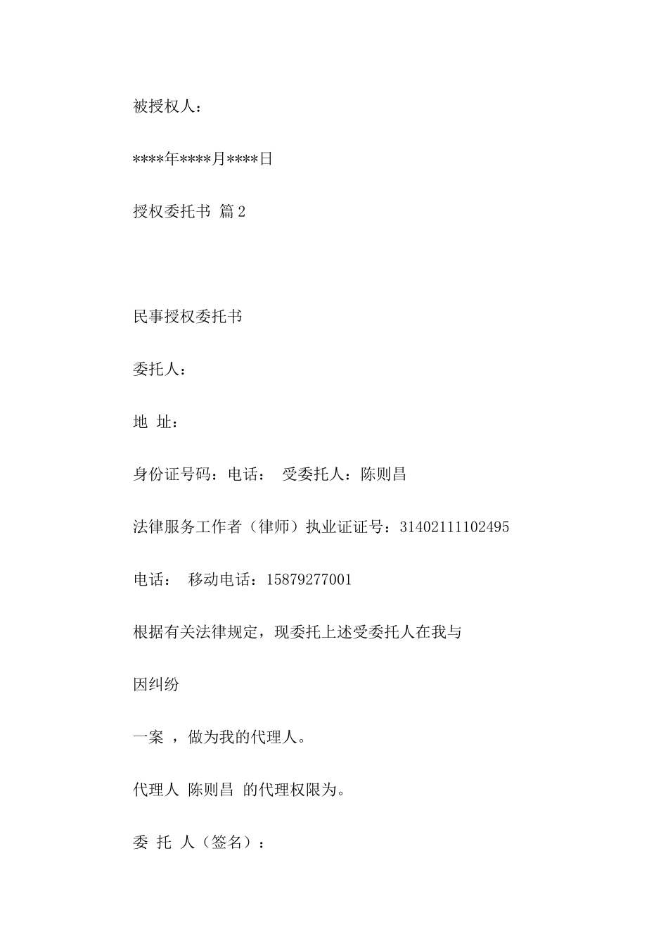 授权委托书五篇_第2页