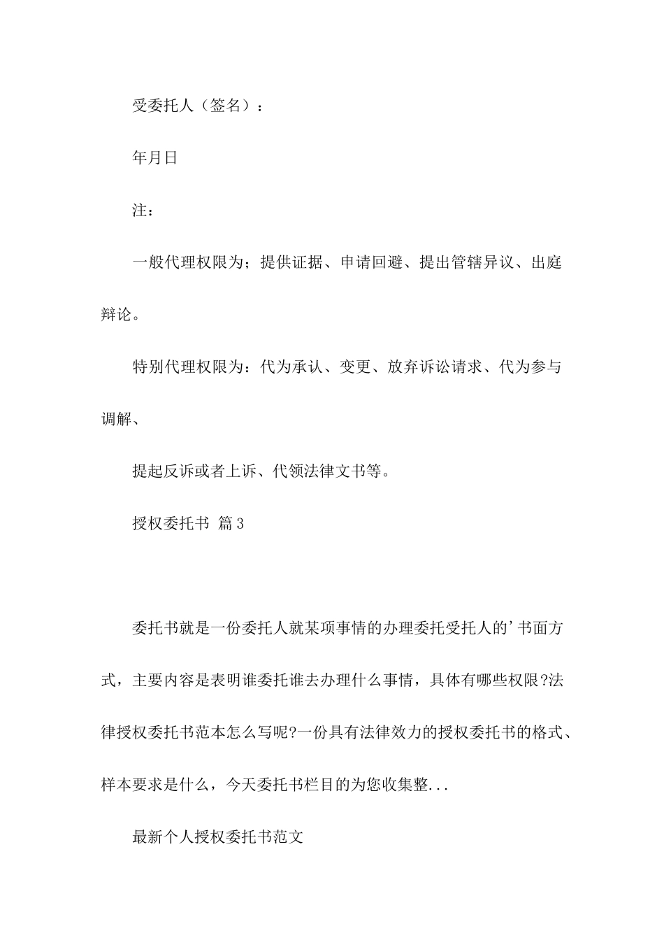 授权委托书五篇_第3页