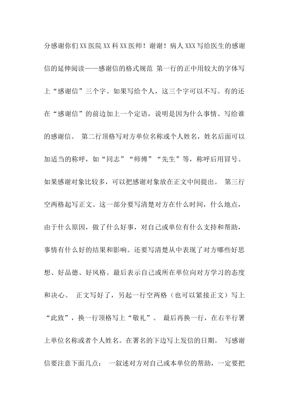 写给医生的感谢信集合6篇_第2页