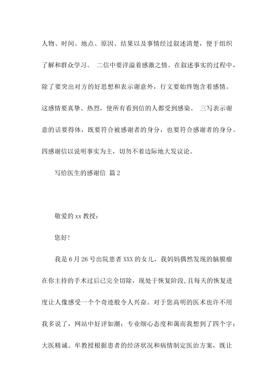 写给医生的感谢信集合6篇_第3页