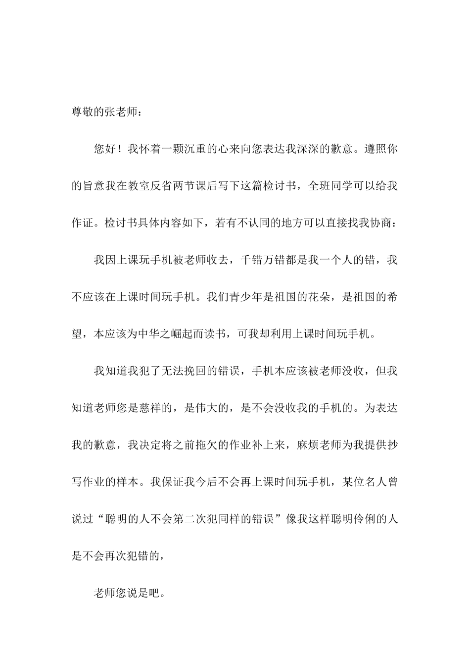 上课玩手机的检讨书_第3页