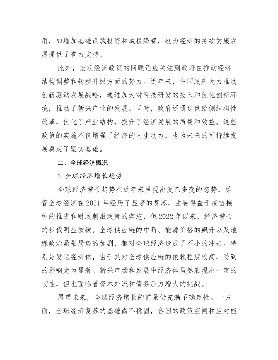 2024-2025年全国新能源市场发展前景分析调研报告_第3页