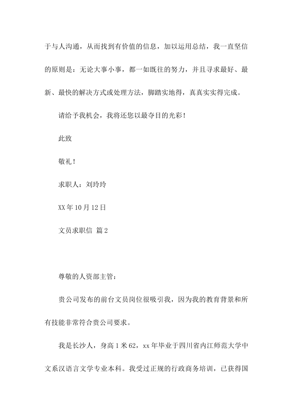 文员求职信九篇_第2页