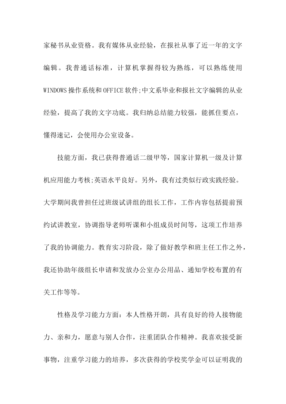 文员求职信九篇_第3页