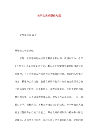 文员求职信九篇