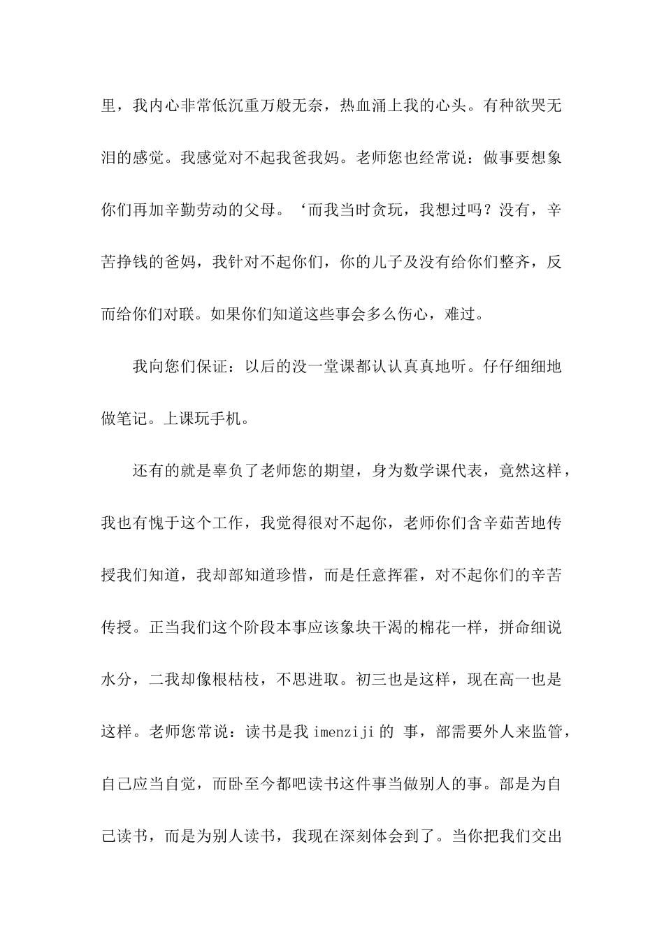 上课玩手机的检讨书范文_第2页