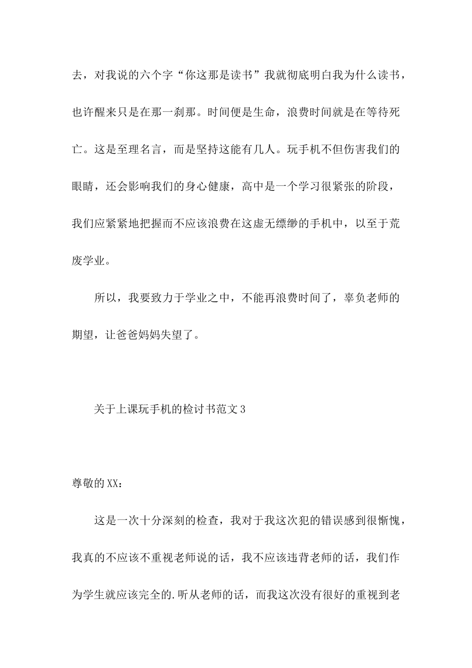 上课玩手机的检讨书范文_第3页