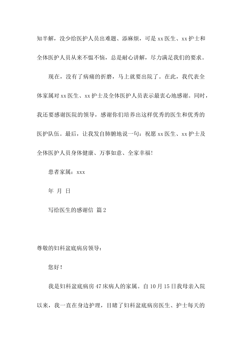 写给医生的感谢信锦集五篇_第2页