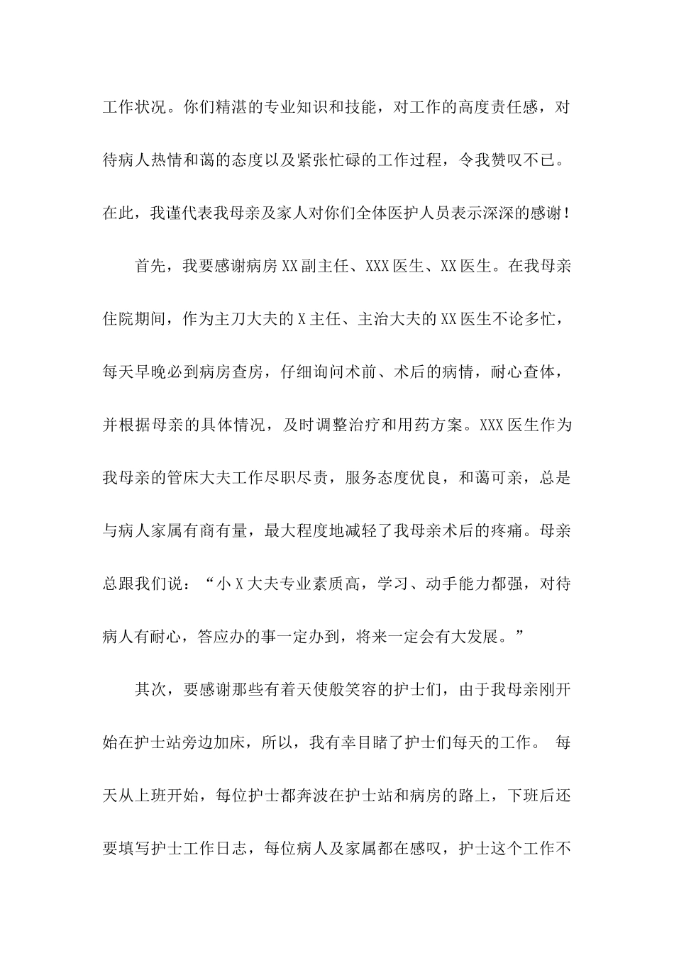 写给医生的感谢信锦集五篇_第3页