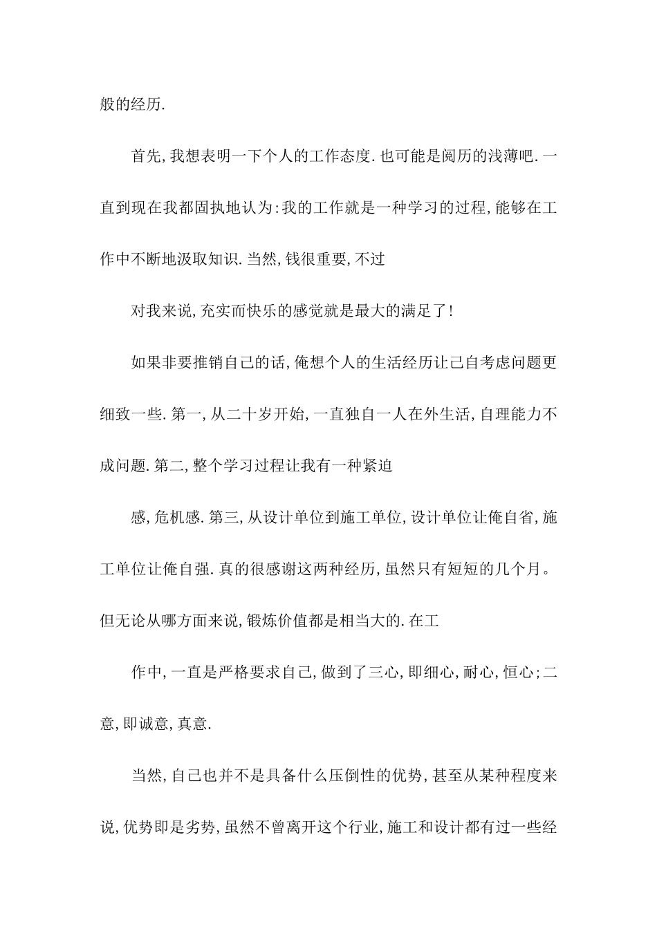 文员求职信六篇_第2页