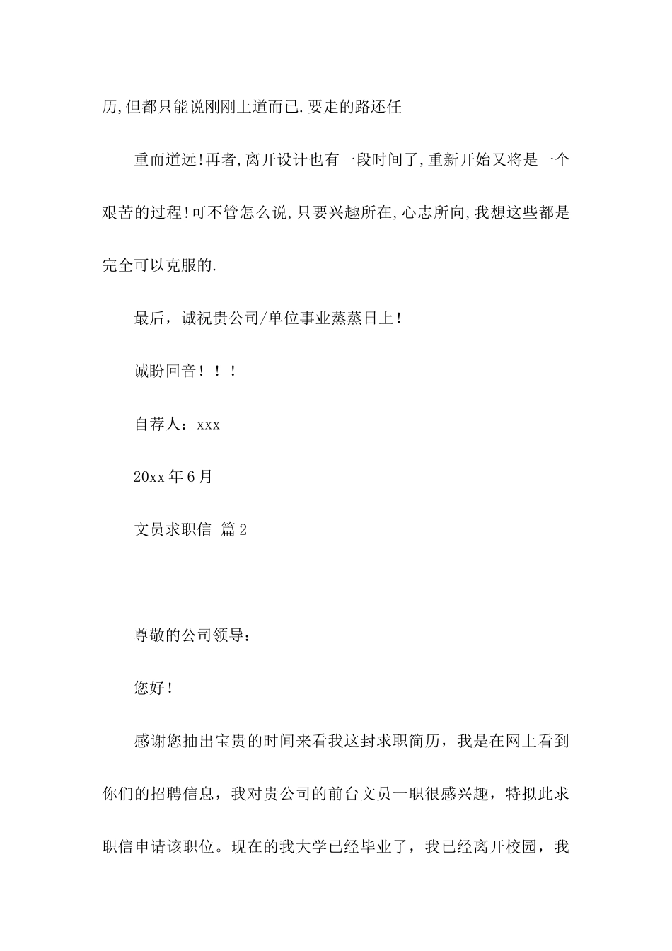 文员求职信六篇_第3页