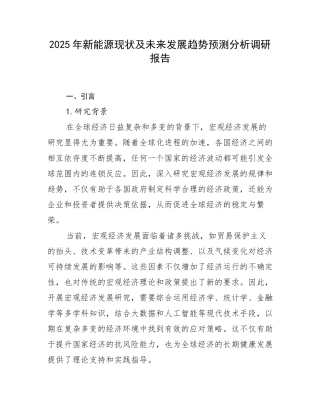 2025年新能源现状及未来发展趋势预测分析调研报告