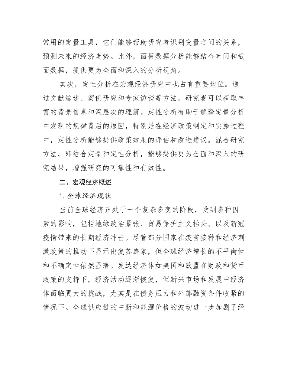 2024-2025年中国新能源市场前景发展趋势分析调研报告_第3页