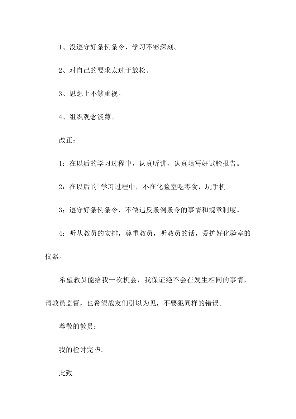 上课玩手机检讨书_第2页