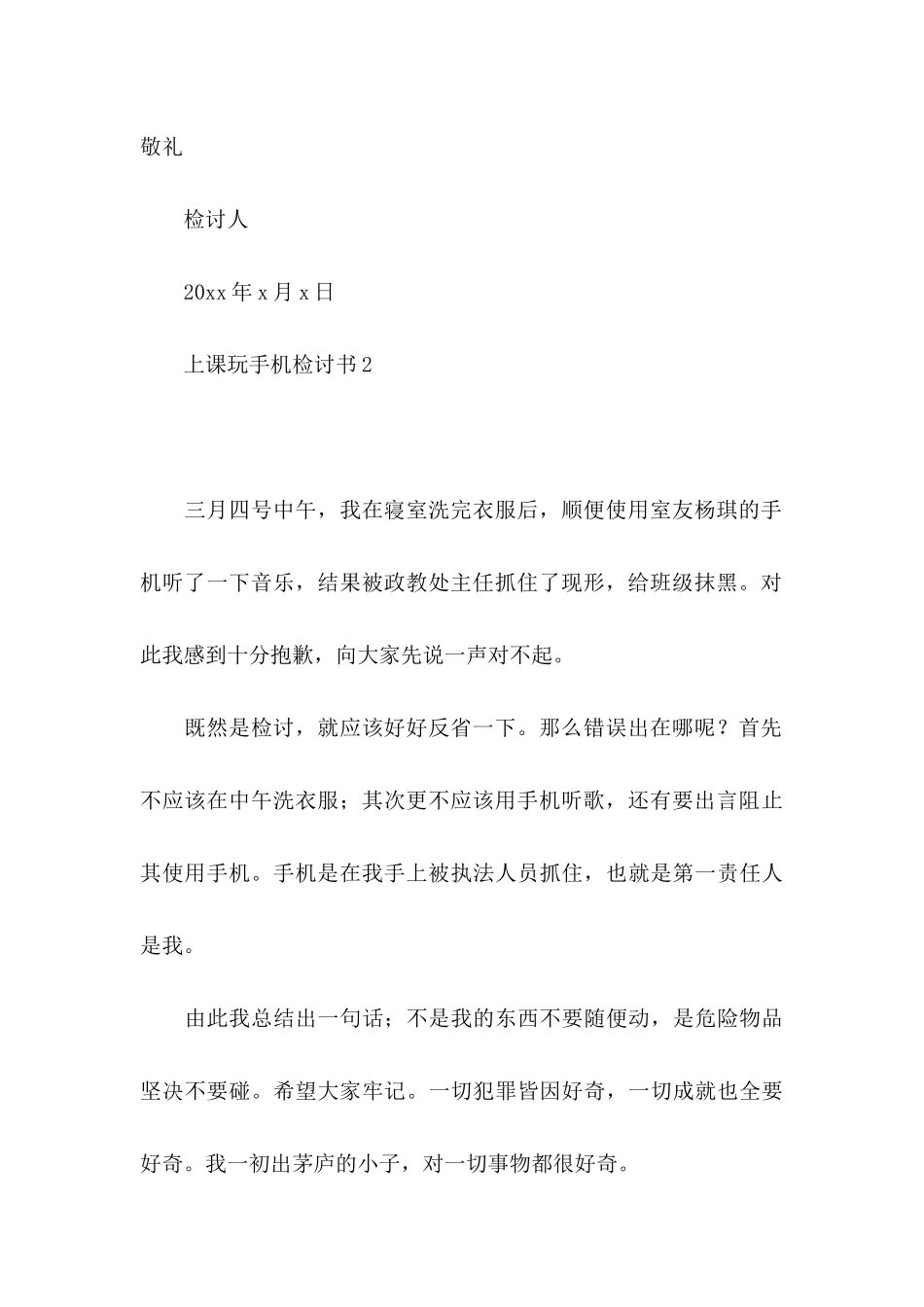 上课玩手机检讨书_第3页