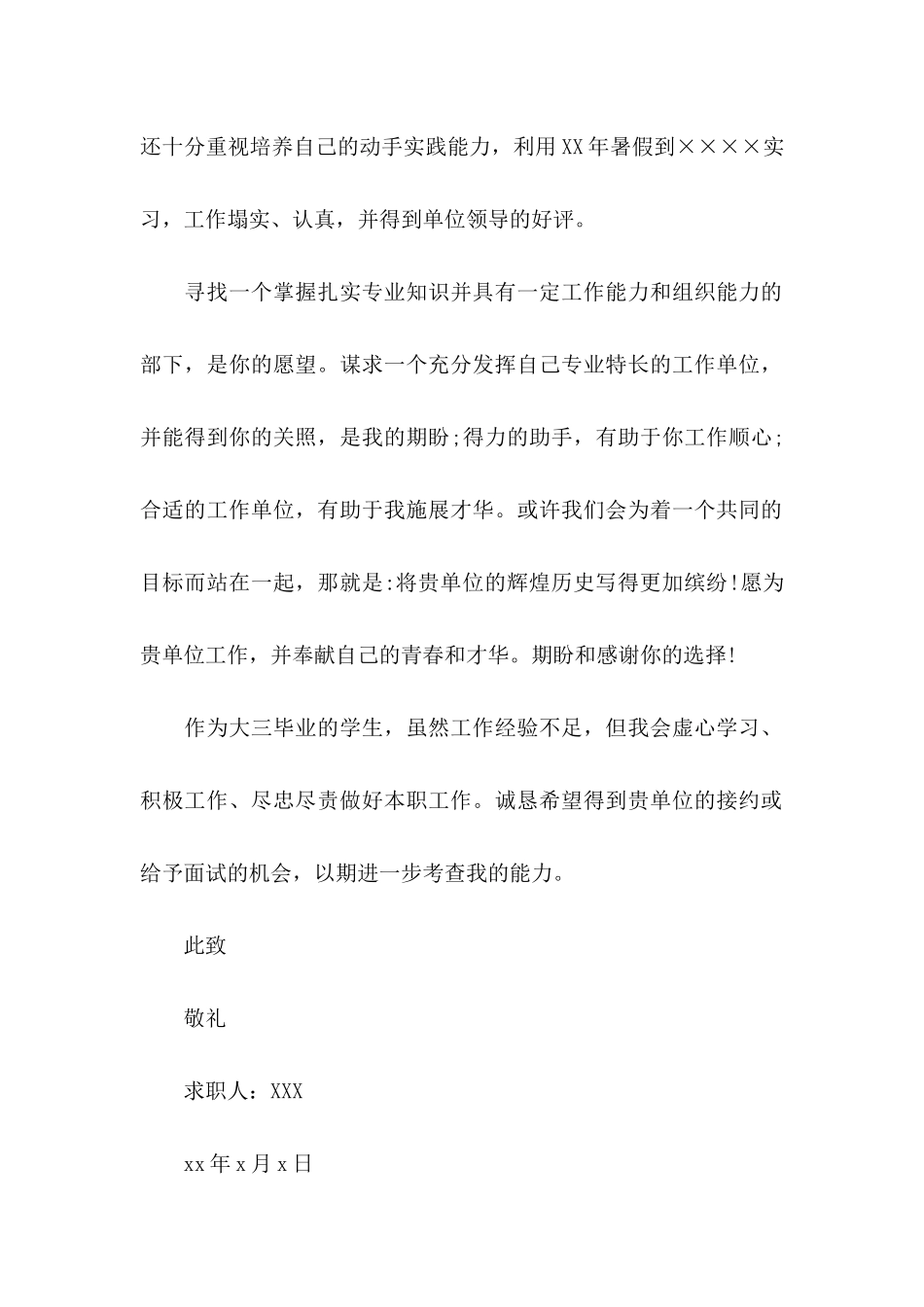 文员求职信模板集合8篇_第2页