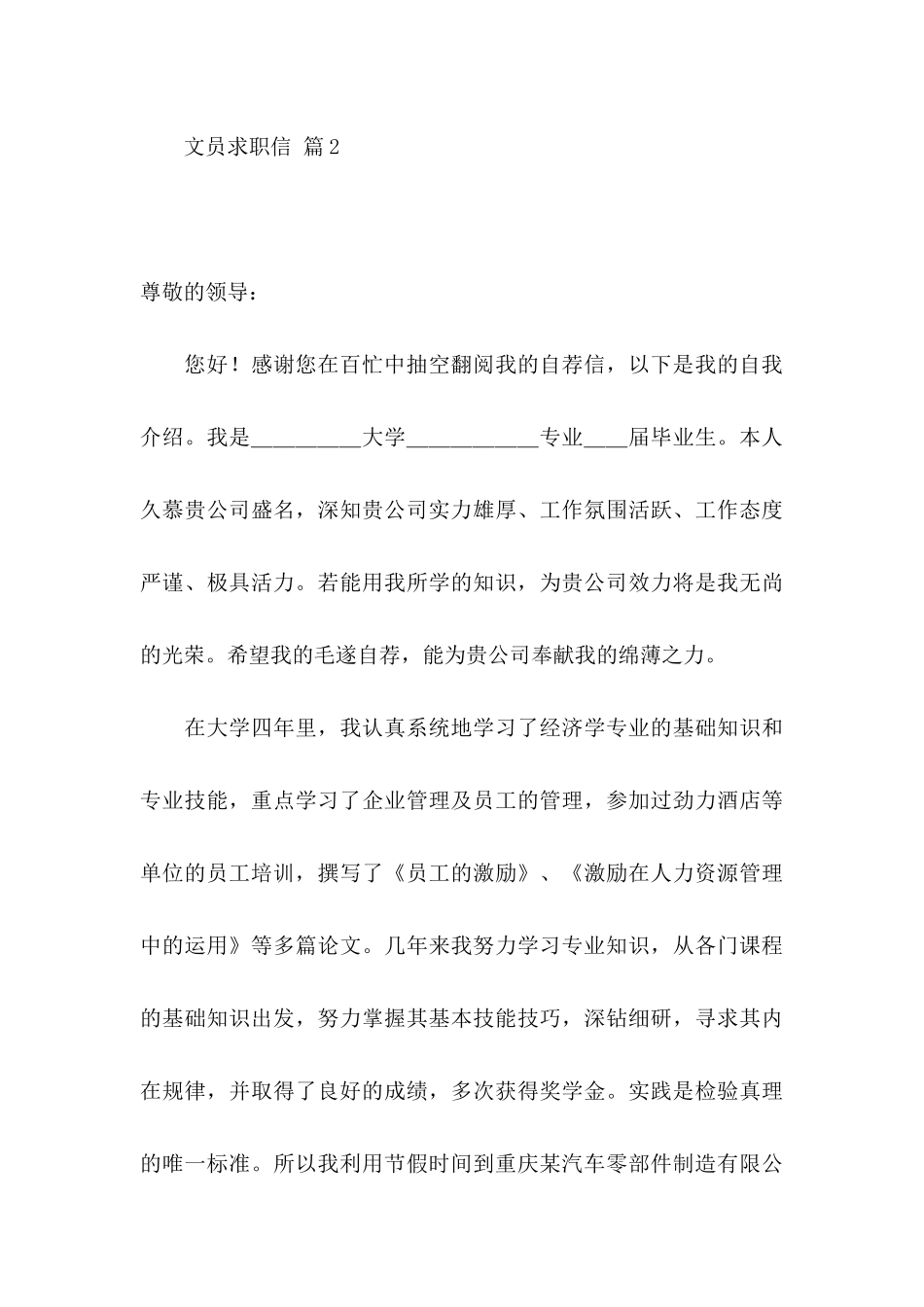 文员求职信模板集合8篇_第3页