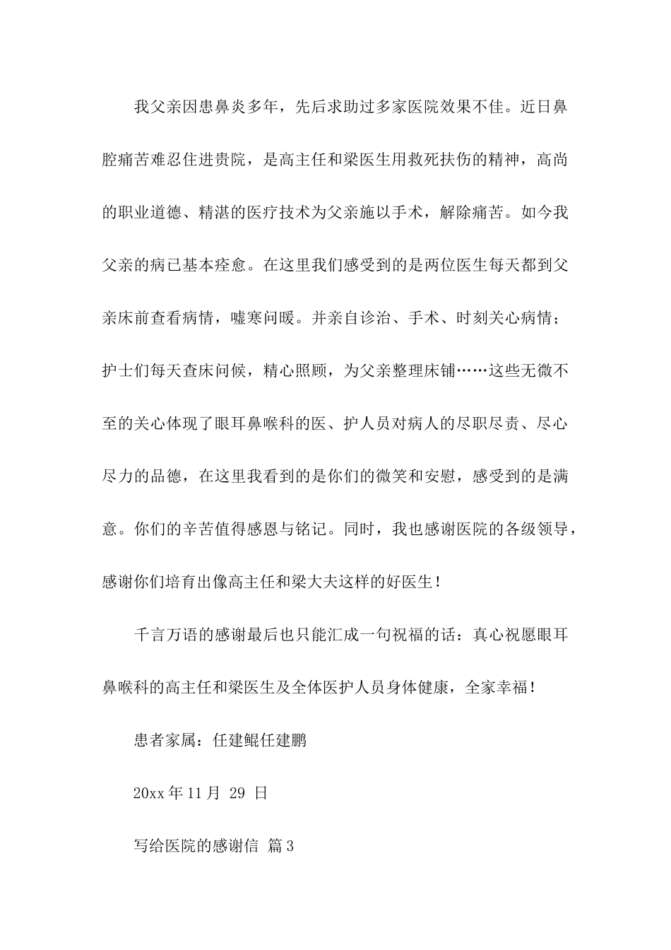 写给医院的感谢信3篇_第3页