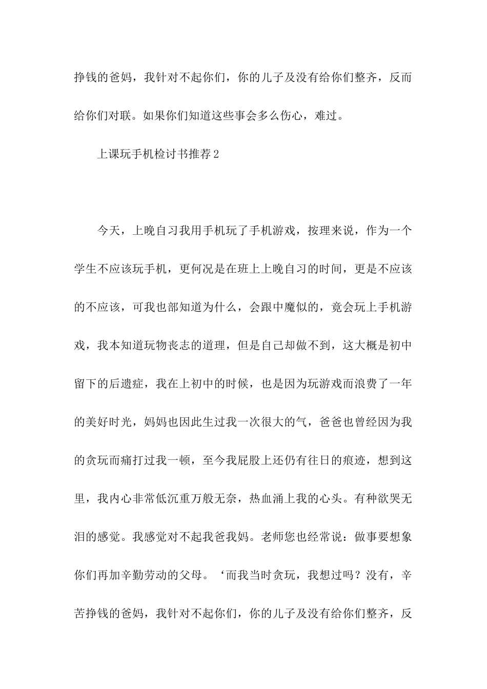 上课玩手机检讨书推荐7篇_第2页