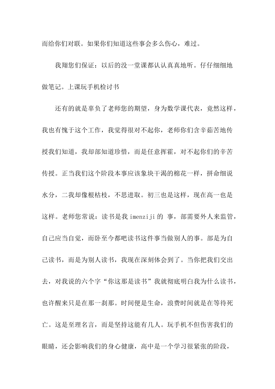 上课玩手机检讨书推荐7篇_第3页