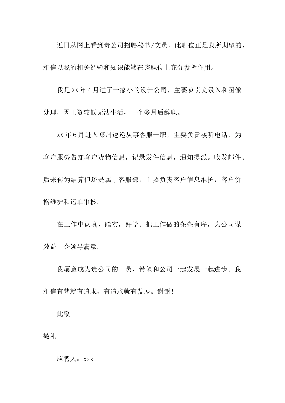 文员求职信七篇_第2页