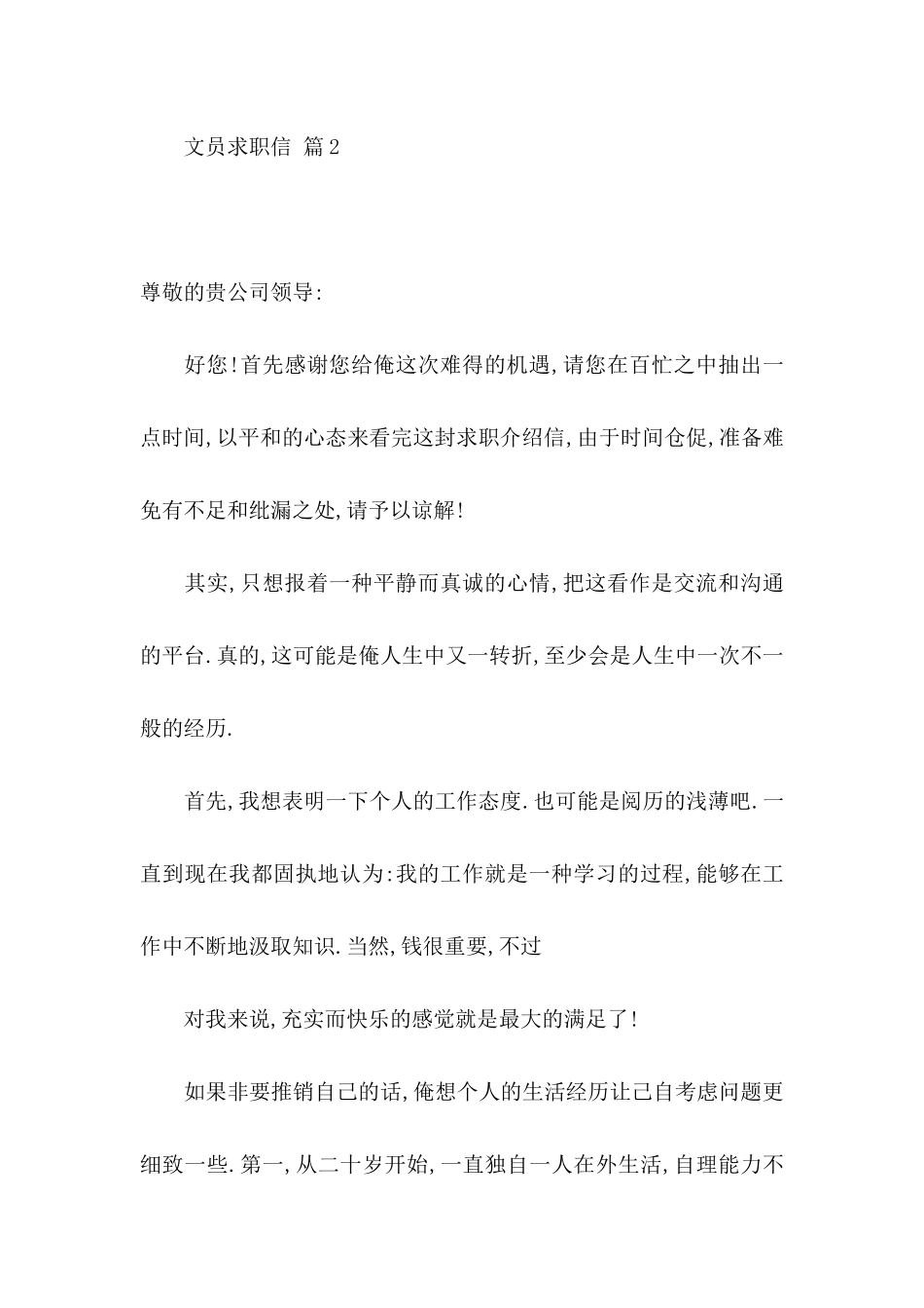 文员求职信七篇_第3页