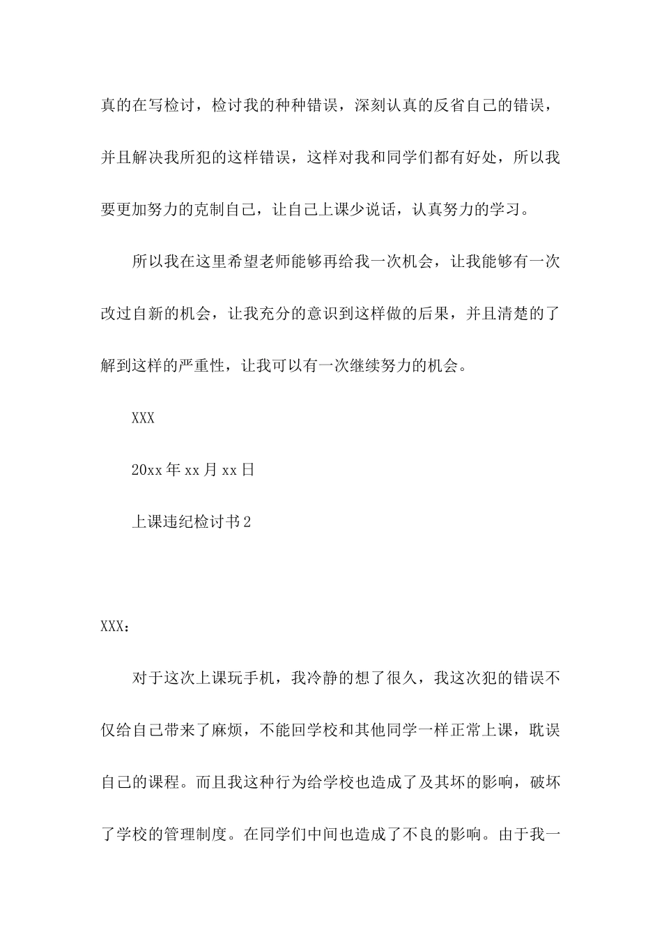 上课违纪检讨书 (2)_第3页