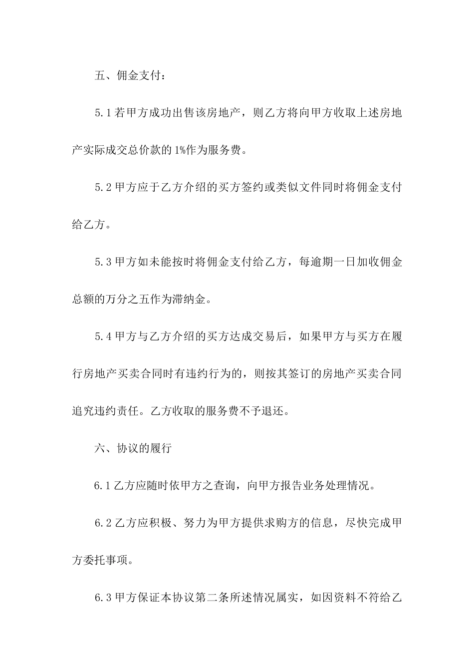 售房委托书合集十篇_第3页