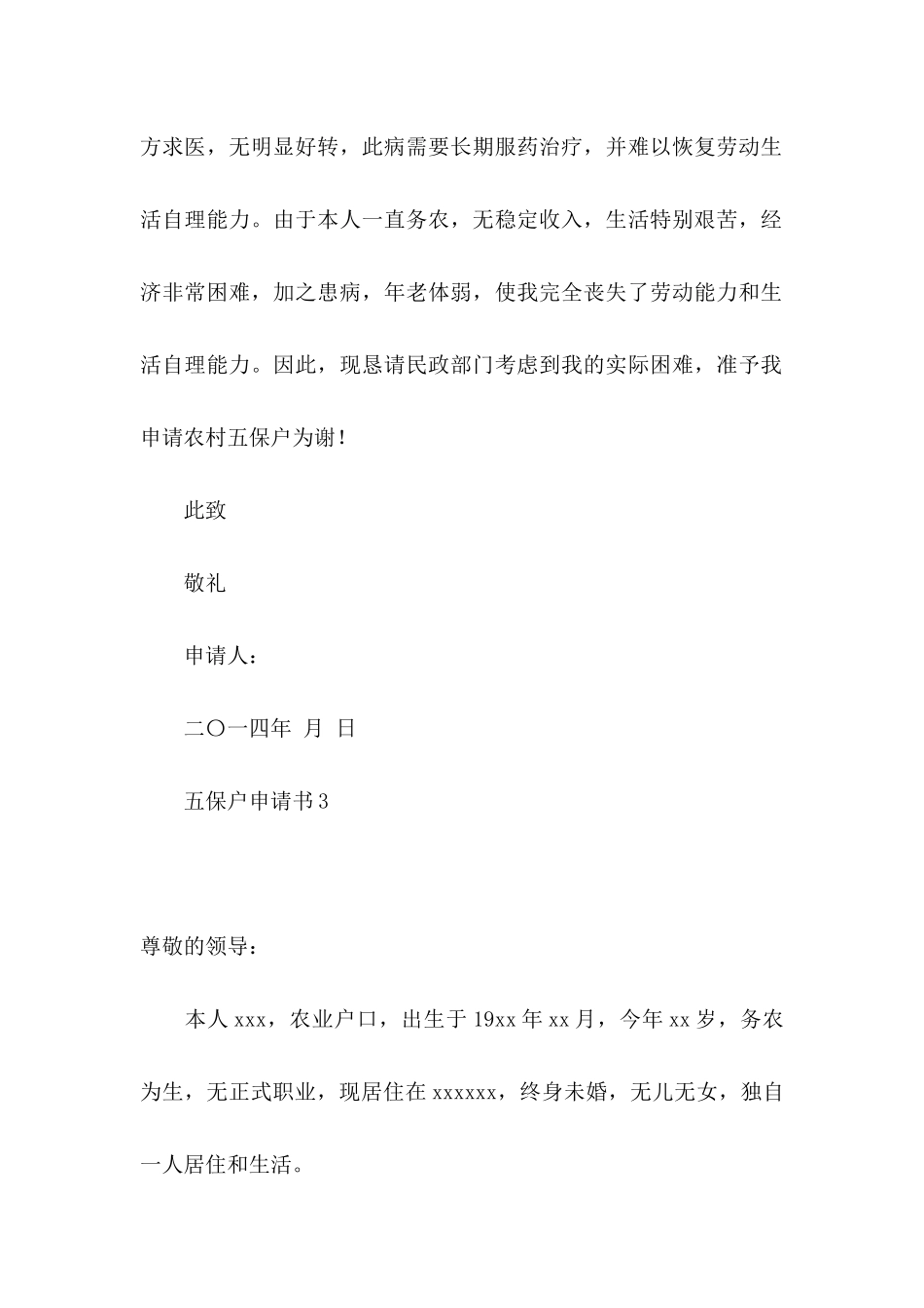 五保户申请书 (2)_第3页