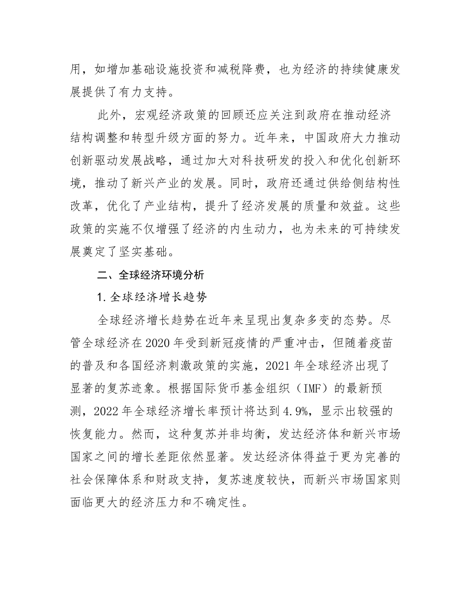 2024年-2025年全国新能源行业未来发展分析报告_第3页