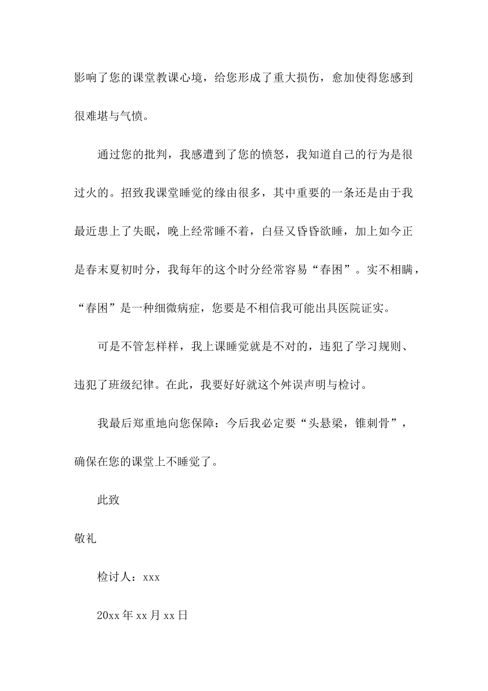 上课违纪检讨书(15篇)_第2页