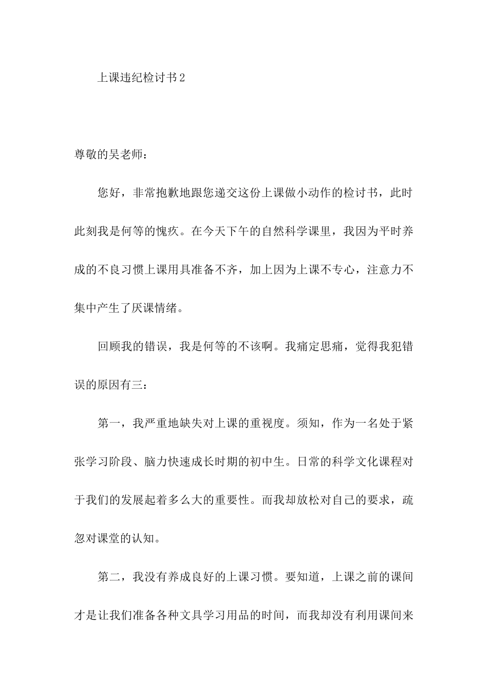 上课违纪检讨书(15篇)_第3页