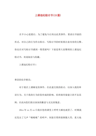上课违纪检讨书(15篇)