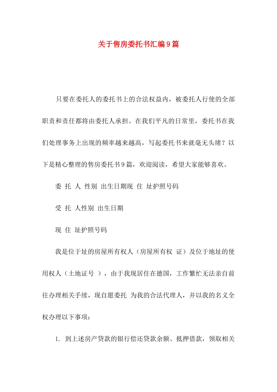 售房委托书汇编9篇_第1页