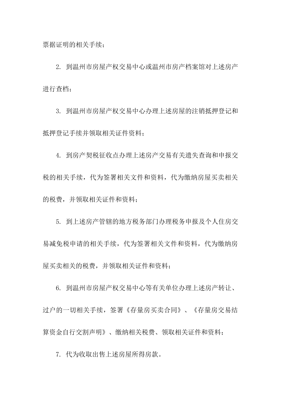 售房委托书汇编9篇_第2页