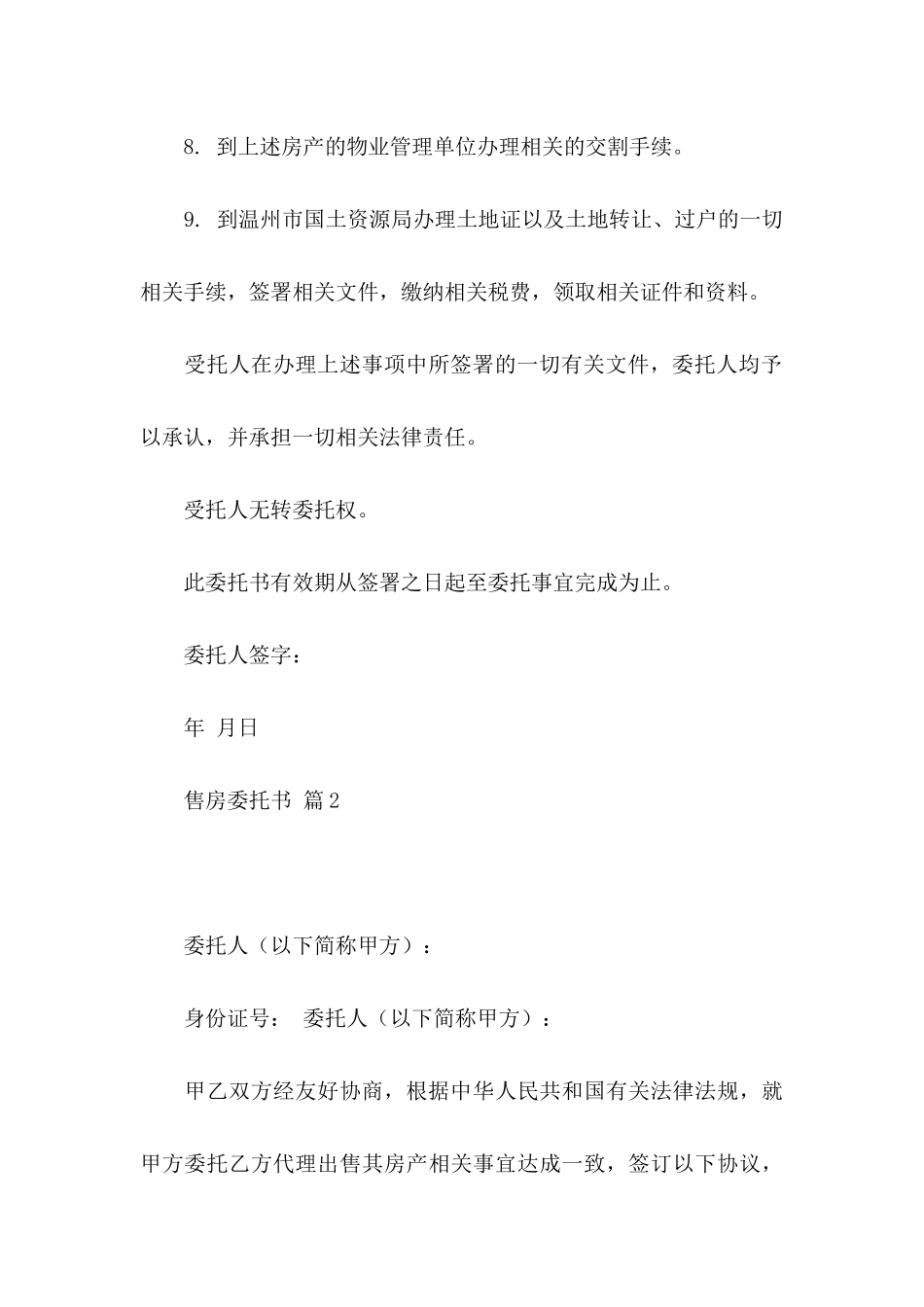 售房委托书汇编9篇_第3页